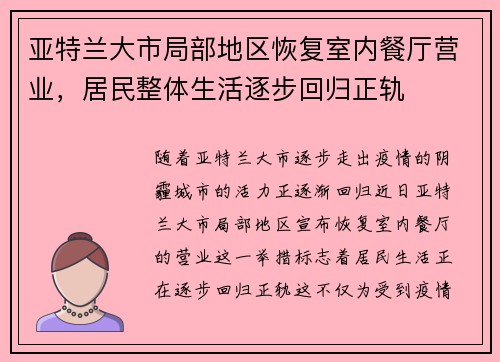 亚特兰大市局部地区恢复室内餐厅营业，居民整体生活逐步回归正轨